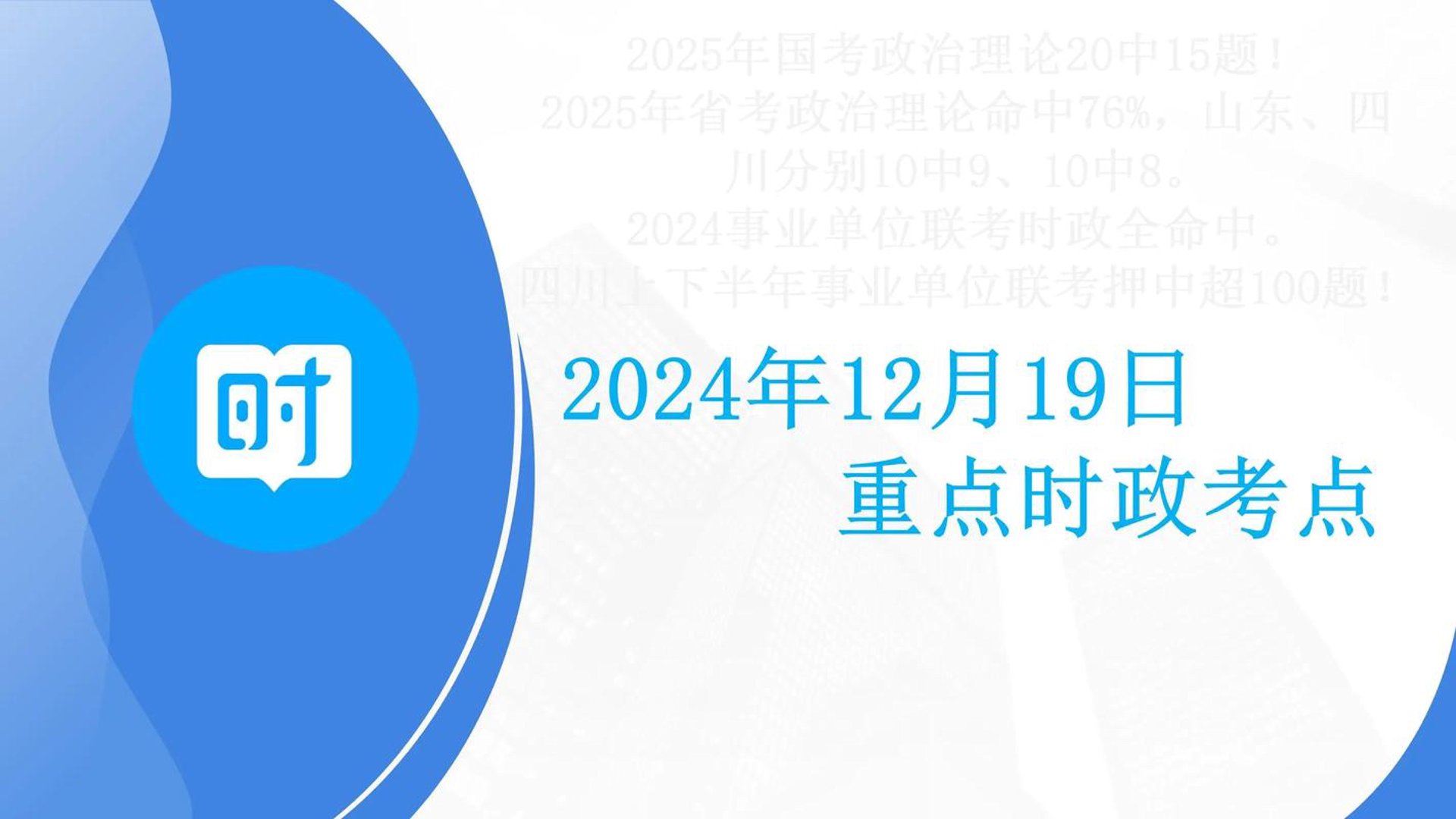 时事一点通考试网