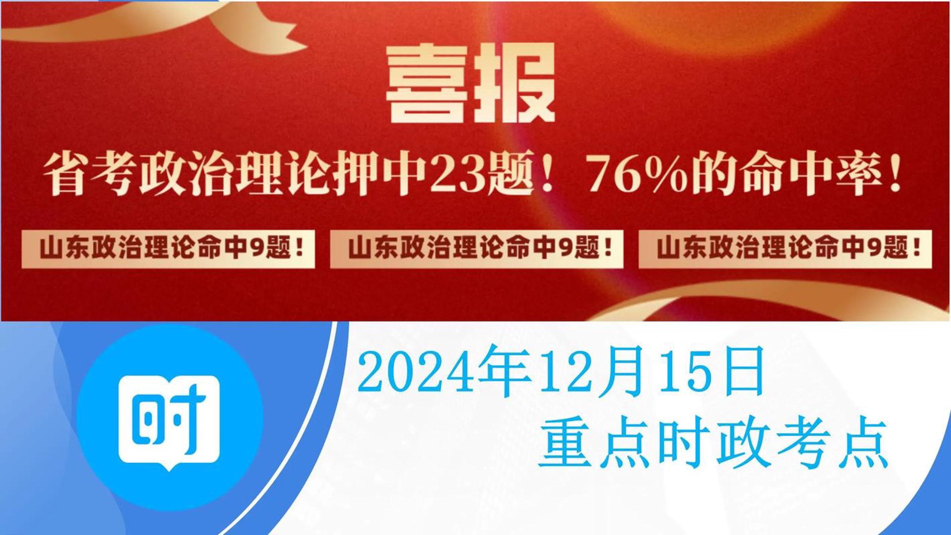 时事一点通考试网